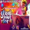 Dure Rakhi Pichkari Ae Jija Ji (Dhananjay Dhadkan)