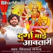 Durga Maai Aawatari (Vishal Gagan)