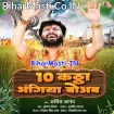 Dus Katha Bhangiya Bowab (Ajeet Anand)