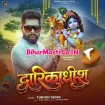 Dwarikadhish (Tuntun Yadav)
