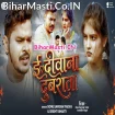 E Diwana Dubrata (Sonu Sargam Yadav)