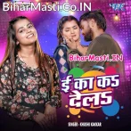 E Ka Ka Dela (Khushi Kakkar)
