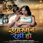 Ehsaas Rahi Ho (Pramod Premi Yadav) 