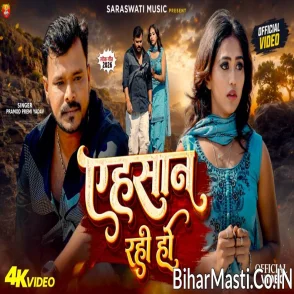 Ehsaas Rahi Ho (Pramod Premi Yadav) Video Song