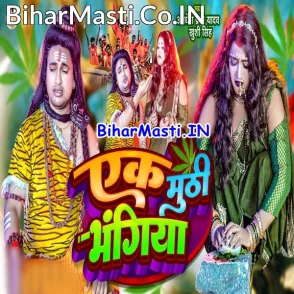 Ek Muthi Bhangiya (Awdhesh Premi Yadav, Khushi Singh)