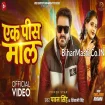 Ek Pis Maal (Pawan Singh, Shivani Singh) Video Song
