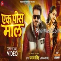 Ek Pis Maal (Pawan Singh, Shivani Singh) Video Song