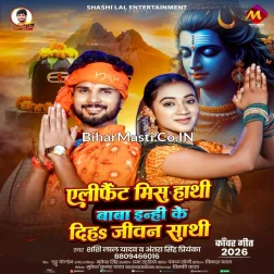 Elephant Means Hathi Baba Enahi Ke Diha Jivan Sathi