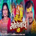 Fan Bholenath Ke (Pramod Premi Yadav, Anamika Tripathi) 