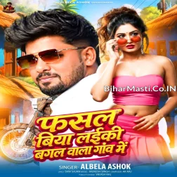 Fasal Biya Laiki Ago Bagal Wala Gao Me