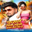 Fasal Biya Laiki Bagal Wala Gao Me (Albela Ashok)