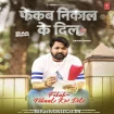 Fekab Nikal Ke Dil (Samar Singh)