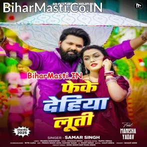 Feke Dehiya Luti (Samar Singh)