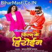 Film Ke Heroin (Neelkamal Singh)