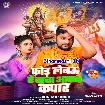 For Lebau Ae Baba Aapan Kapar (Gunjan Singh)