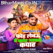For Lebau Ae Baba Aapan Kapar (Gunjan Singh)