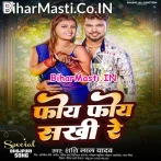 Foye Foye Sakhi Re (Shashi Lal Yadav)