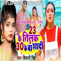 23 Ke Tilak Ba 30 Ke Ba Shadi