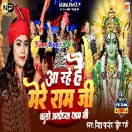 Aa Rahe Hai Mere Ram Ji Chalo Ayodhya Dham Ji
