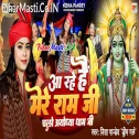 Aa Rahe Hai Mere Ram Ji Chalo Ayodhya Dham Ji