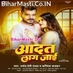 Aadat Lag Jaai Tu Ta Kare Lagabu (Hit Matter).mp3