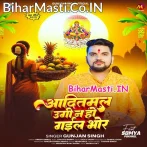 Aaditmal Ugi Na Ho Gaile Bhor.mp3