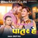 Aage Maai Devra Lawangiyo Se Patar He