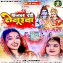 Aahe Aahe Bhola Ji Banal Rahe Senurwa