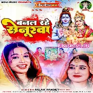Aahe Aahe Bhola Ji Banal Rahe Senurwa