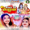 Aahe Aahe Bhola Ji Banal Rahe Senurwa