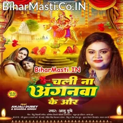Aahe Maai Chali Na Anganwa Ke Or