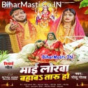 Aaho Maai Bhorahi Se Lorwa Bahawataru Kuchho Na Batawataru Ho