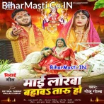 Aaho Maai Bhorahi Se Lorwa Bahawataru Kuchho Na Batawataru Ho.mp3
