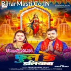 Aaho More Rama Chali Bhaili Malin Phoolwar Nu Ae Ram.mp3