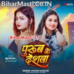 Aaho Piya Jaiha Jani Purubwa Jaha Bangaliniya Base Ho