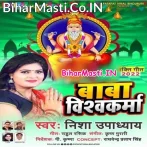 Aai Baba Vishwakarma Puja Karatani Ji.mp3