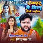 Aail Ago Devghar Me Pagali Chori Kake Dil Leke Gail.mp3