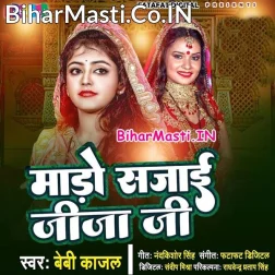 Aaj Hoi Raur Saali Ke Shadi Badhiya Se Mado Sajai