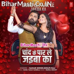 Aaj Ke Ratiya Chand Ke Paar Le Jaiba Ka
