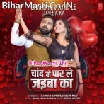 Aaj Ke Ratiya Chand Ke Paar Le Jaiba Ka.mp3
