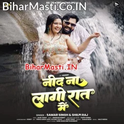 Aaj Nind Lagi Raat Me
