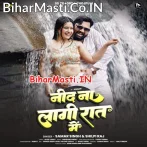 Aaj Nind Lagi Raat Me.mp3
