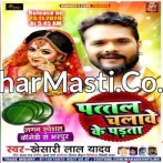 Aaj Pattal Chalawe Ke Parata Hamara Apne Lover Ke Shadi Me.mp3