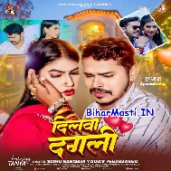 Aaj Uhe Dilwa Dagali Bol Re Pagali