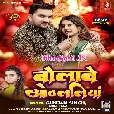 Aaja Ghare Ae Mor Balamua Tohke Bolawe Othalaliya
