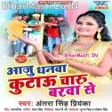 Aaju Dhanwa Kutau Charu Barwa Se
