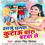 Aaju Dhanwa Kutau Charu Barwa Se.mp3