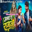 Aamwa Ae Raja Ji