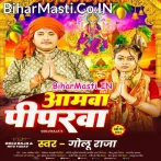 Aamwa Piparwa Tarwa Kahe Nahi Ailu Ho Nimiye Ke Chhaiya Maiya Asan Lailu Ho.mp3