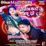 Aapan Dhodiya Bhatare Ke Paas Rahe Da.mp3